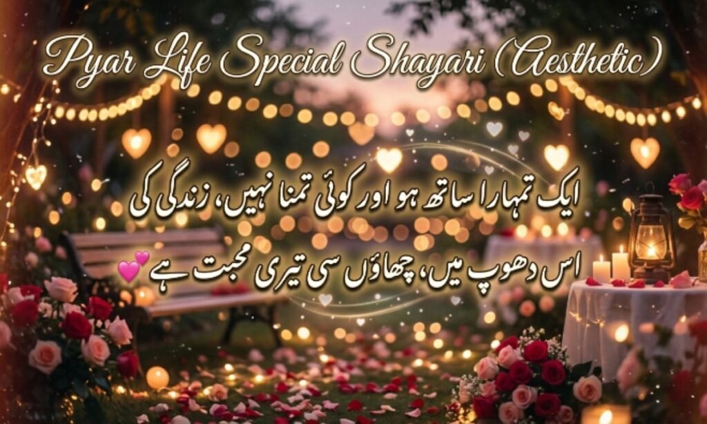 Pyar Life Special Shayari (Aesthetic)