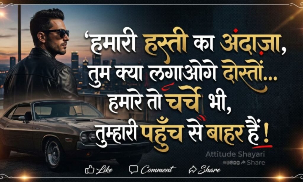 2 line attitude facebook shayari in hindi_
