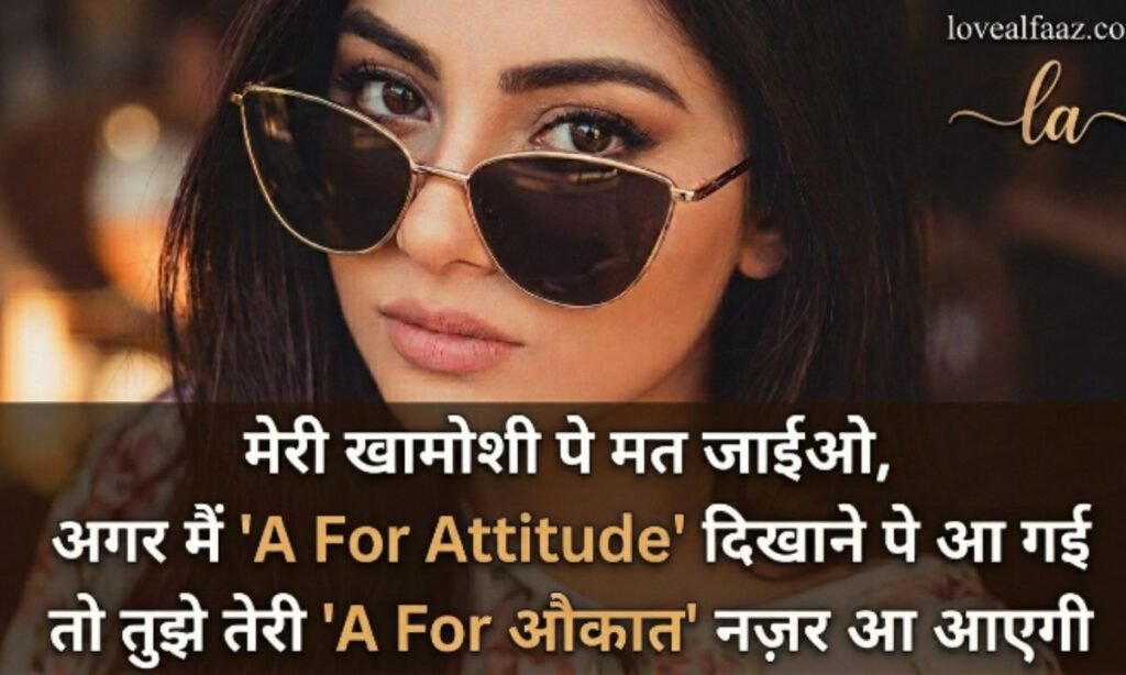 Attitude Shayari For Girls (2)