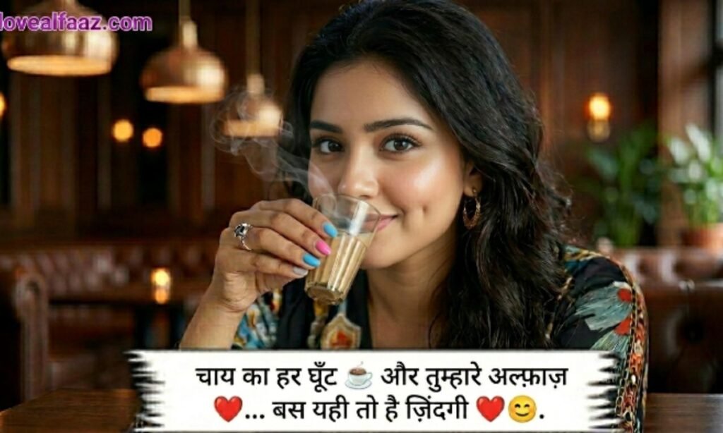 Best Chai Shayari In Hindi For Girl ☕👧
