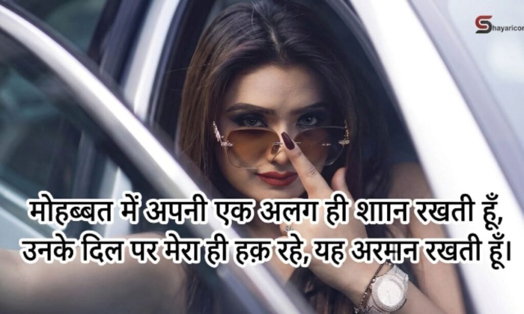 Best Love Attitude Shayari in Hindi