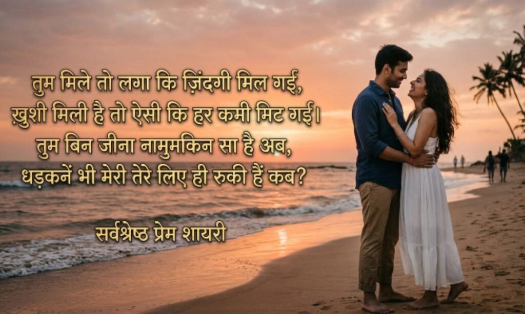 Best heart touching love shayari in hindi