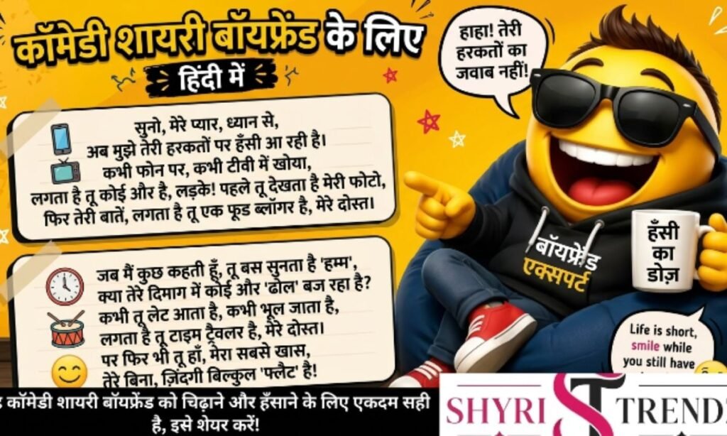 Comedy shayari in hindi for boyfriend_