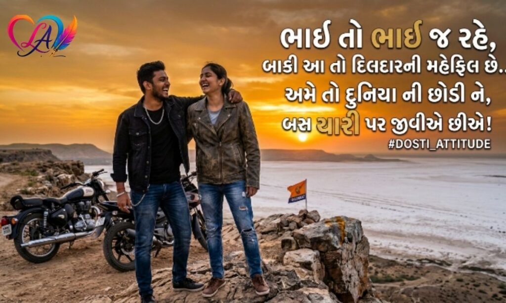 Dosti Shayari Gujarati Attitude