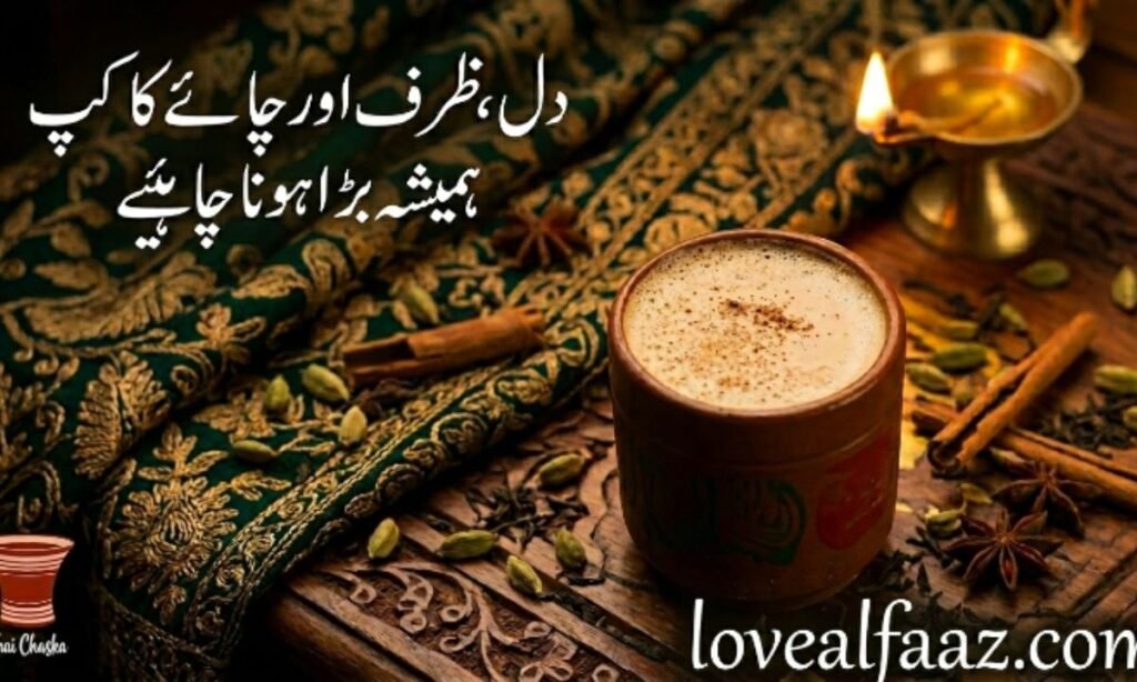 Ek Cup Chai Shayari ☕🌸