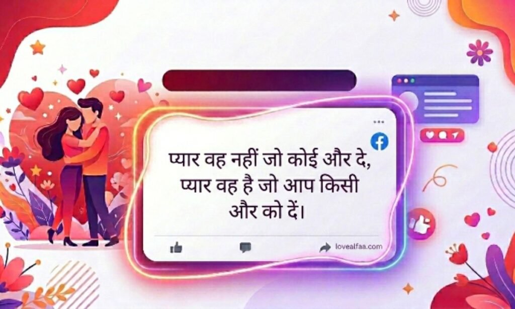 Facebook status in hindi love