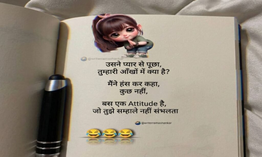 Funny Attitude Shayari in Hindi for Love