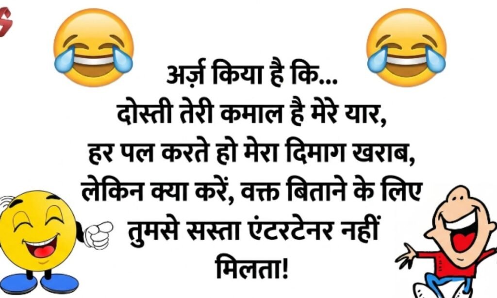 Funny Shayari for Friends in Hindi