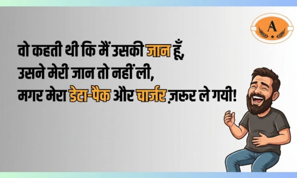 Jokes Funny Shayari