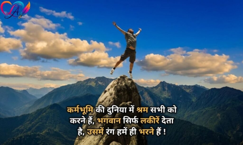 Motivation slogan in hindi (1)