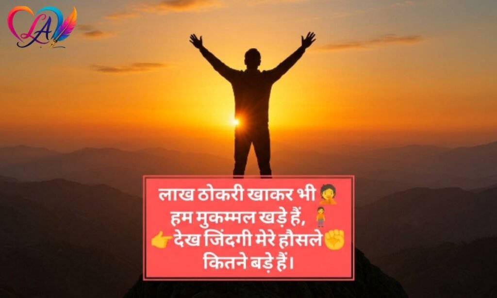 Motivational Shayari In Hindi