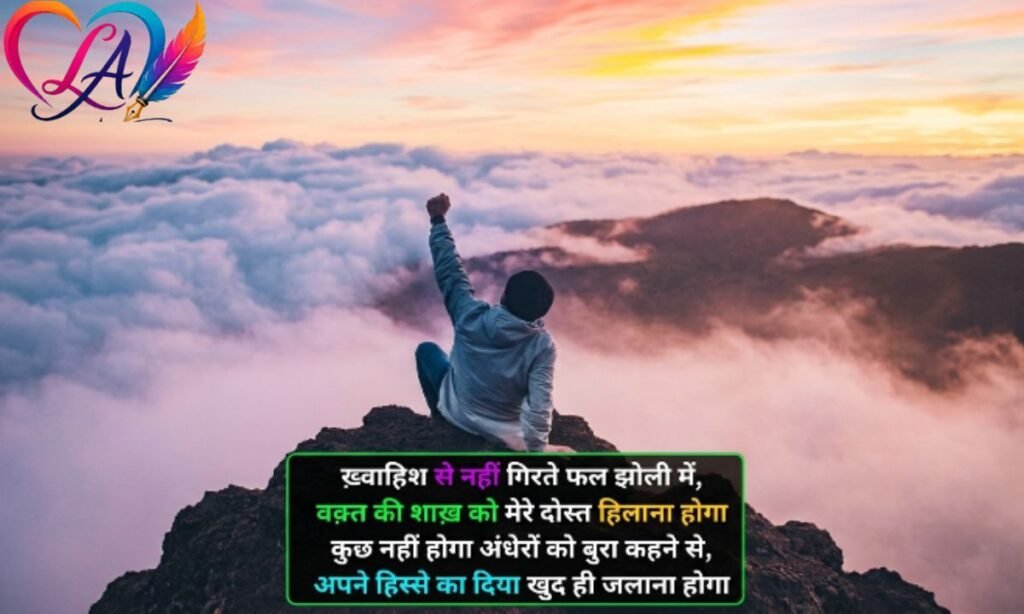 Motivational Shayari in Hindi for success