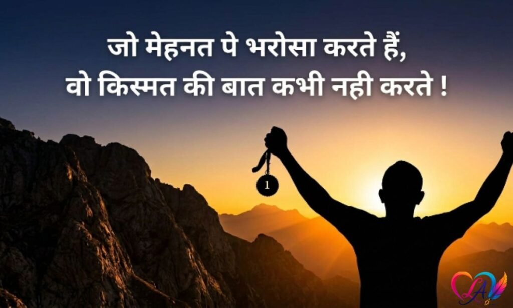 Motivational and inspirational quotes in hindi