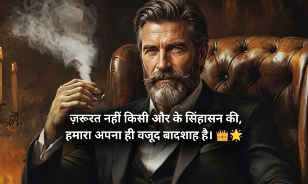 Royal Attitude Status in Hindi