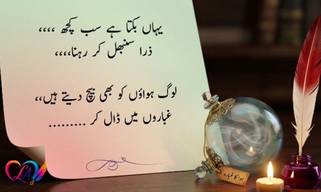 Short Motivational Shayari in Urdu