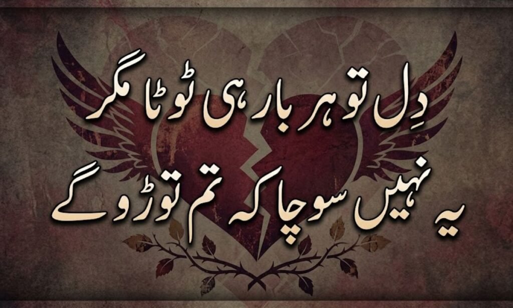 2 Line Heart Broken Shayari in Urdu Text Copy and Paste