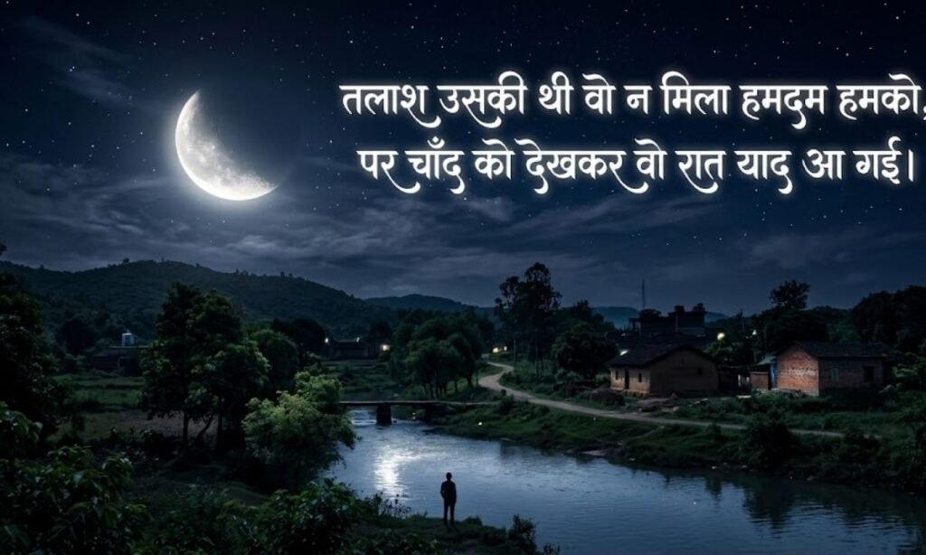 Chand Shayari 2 Line