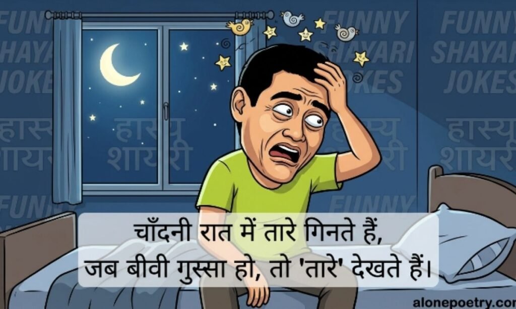 Hindi Funny Shayari Jokes