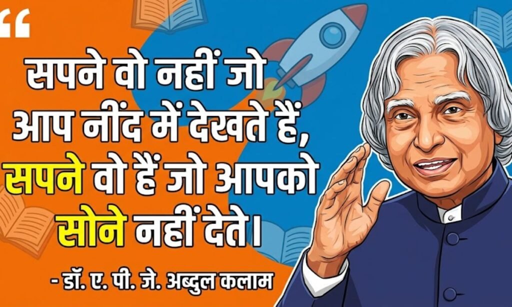 Motivational Quotes in Hindi Famous person m