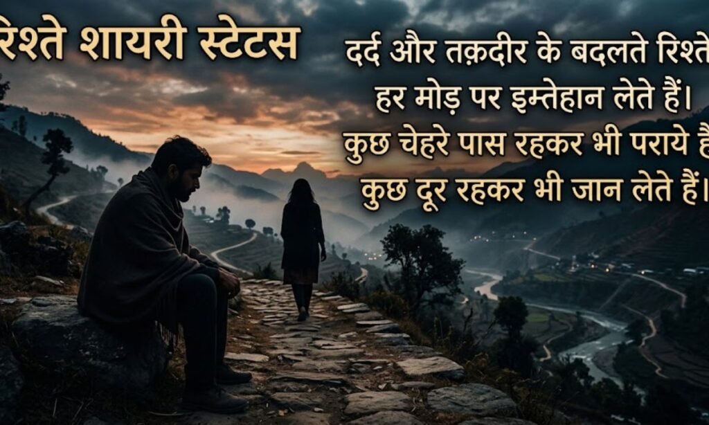Riste Shayari Status in Hindi Dard Aur Taqdeer Ke Badalte Risht
