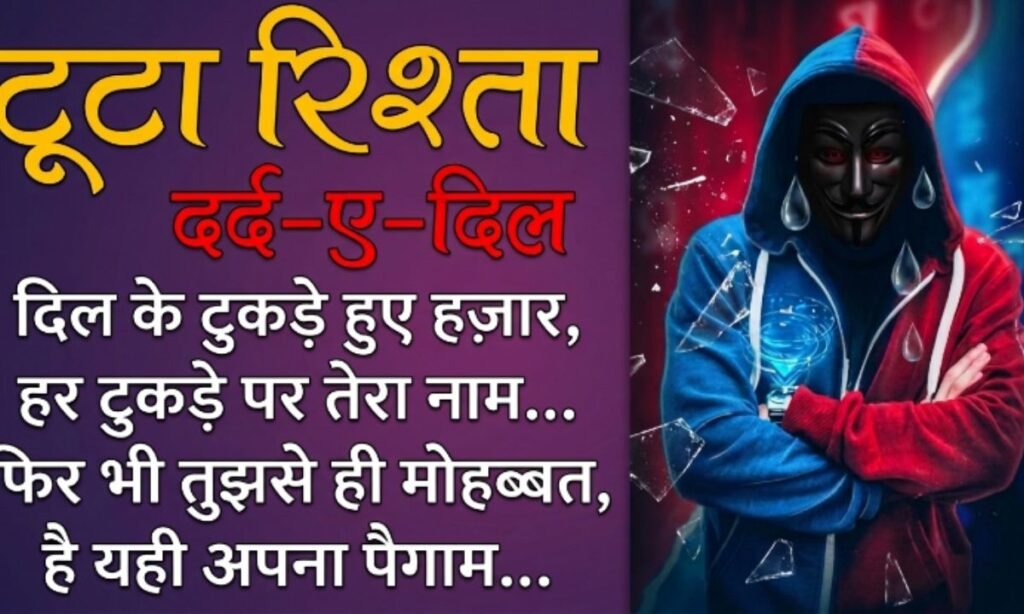 Riste Shayari Status in Hindi Tootay Hue Rishte Aur Dard