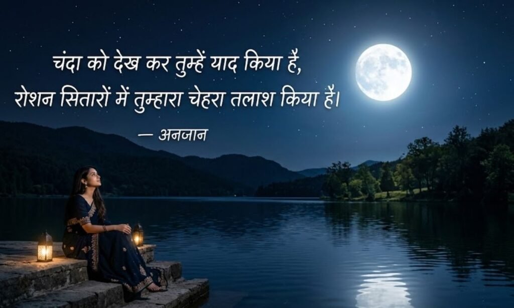 Shayari for Chand